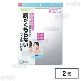 お風呂ミラー L くもり止めフィルム付き(25.5×33.5...