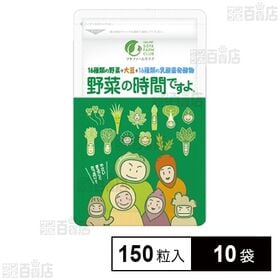 野菜の時間ですよ 37.5g(標準150粒)