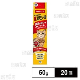 猫用栄養補給ペースト スタミノール 食欲がないときに まぐろ味 50g 国産