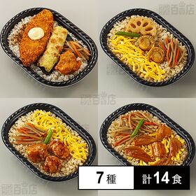 [冷凍]【7種計14食】直火炊き込み御膳&直火釜炊ご飯セット...