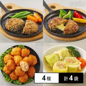 [冷凍]【4種計4袋】簡単便利！おかずセット(若鶏のから揚げ...