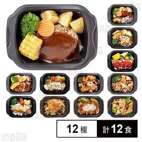 [冷凍]【12種計12食】阪急デリカ ワンディッシュ・デリ ...