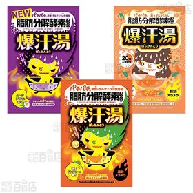 爆汗湯 6種セット