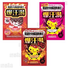 爆汗湯 6種セット