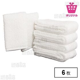 ＜シンプル百科＞【6枚セット ホワイト】吸水性が良くて毛羽落...