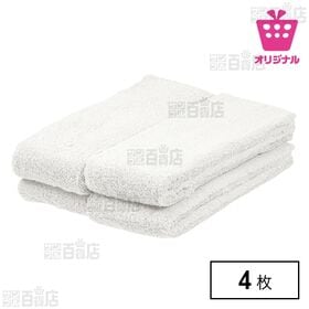 ＜シンプル百科＞【4枚セット ホワイト】吸水性が良くて毛羽落...