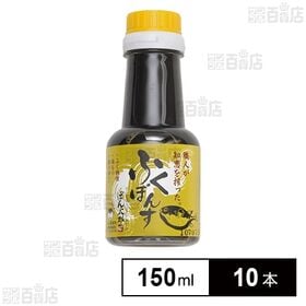 ふくポン酢 150ml