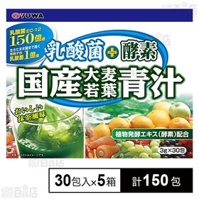 乳酸菌+酵素 国産大麦若葉青汁 3g×30包入