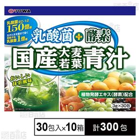 乳酸菌+酵素 国産大麦若葉青汁 3g×30包入