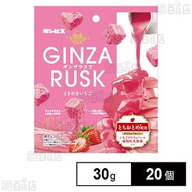 GINZA RUSK ときめきいちご30g