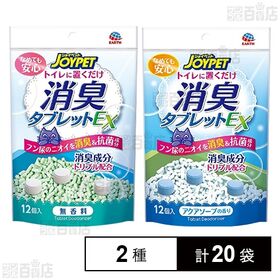 JOYPET(ジョイペット) 消臭タブレットEX 無香料 1...