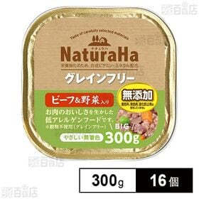 ナチュラハ グレインフリー ビーフ＆野菜入り 300g
