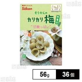 そうかんのカリカリ梅 無着色(個包装) 56g