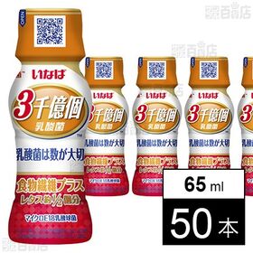 3千億個すごい乳酸菌 食物繊維プラス 65ml