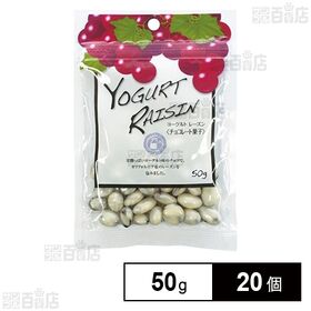 ヨーグルトレーズン 50g