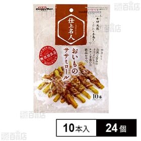 仕上名人 おいものササミロール 10本入