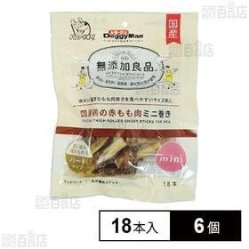 無添加良品 国産鶏の赤もも肉ミニ巻き 18本入