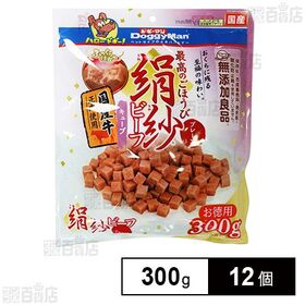 絹紗ビーフ キューブ プレーン 300g(100g×3袋)