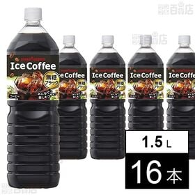 アイスコーヒー ブラック無糖 1.5L PET