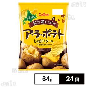 カルビー ア・ラ・ポテトじゃがバター味 64g