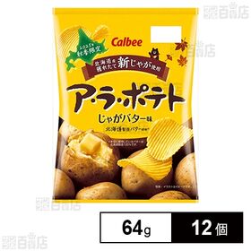 カルビー ア・ラ・ポテトじゃがバター味 64g