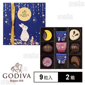 ゴディバ オータム コレクション 9粒入