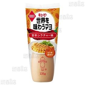 世界を味わうマヨ 3種セット(しびれ麻辣味/コク深アイオリ味/旨辛シラチャー味)
