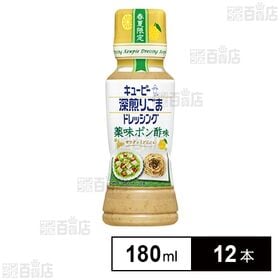 深煎りごまドレッシング 薬味ポン酢味 180ml