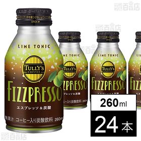 【初回限定】TULLY’S COFFEE FIZZPRESSO LIME TONIC ボトル缶 260ml