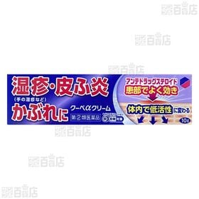 【指定第2類医薬品】 クーペαクリーム 10g
