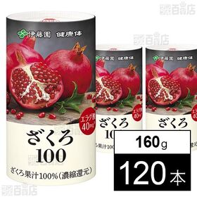 【賞味期限間近】健康体 ざくろ100 160g