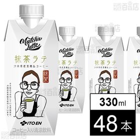抹茶ラテ 沖縄県産黒糖＆コーヒー キャップ付き紙パック 33...