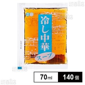 [140個]正田醤油 冷し中華スープKS 70ml | 程よい甘味、フルーティーなりんご果汁の風味が特徴のさわやかな味わいの冷し中華スープ。