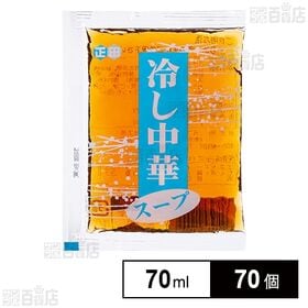 [70個]正田醤油 冷し中華スープKS 70ml | 程よい甘味、フルーティーなりんご果汁の風味が特徴のさわやかな味わいの冷し中華スープ。