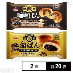 井村屋謹製 カリーぱん / 餡ぱん