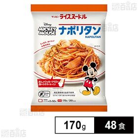 [48食]ケンミン食品 ミッキーマウス 冷凍ライスヌードル ナポリタン 170g | 小麦アレルギーやグルテンフリーを志向する方が楽しく安心して食べられるお米のパスタでつくったナポリタンです。