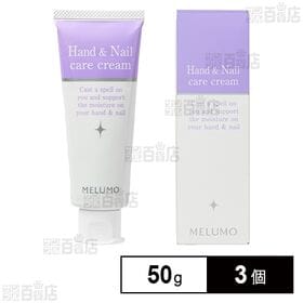 MELUMO ハンド&ネイルケアクリーム 50g