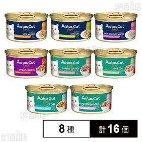 アタス キャット 8種セット