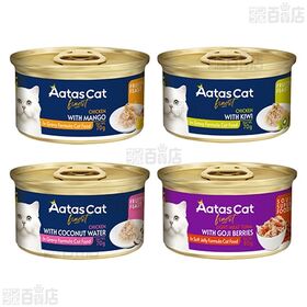 アタス キャット 8種セット