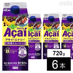 アサイーエナジー 720g