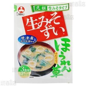 袋入 生みそずい合わせ ほうれん草 3食 / とうふ 3食