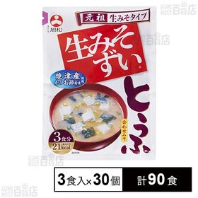 袋入生みそずい合わせ とうふ 3食
