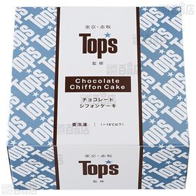 トップス監修 チョコシフォン