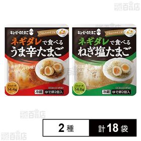 キユーピーのたまご ネギダレで食べる うま辛たまご / ねぎ...