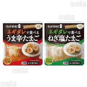 キユーピーのたまご 3種セット