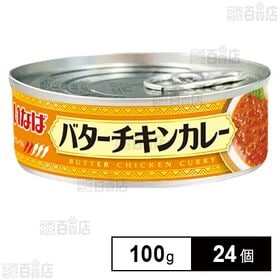 バターチキンカレー 100g
