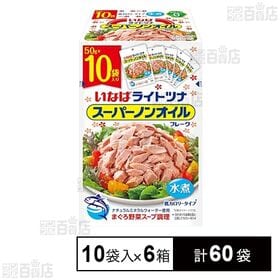 ライトツナ スーパーノンオイル 50g×10袋入