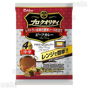 プロクオリティビーフカレー 中辛 170g×4食入 / ブラック 135g×4食入