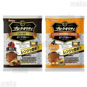 プロクオリティ ビーフカレー 4種セット