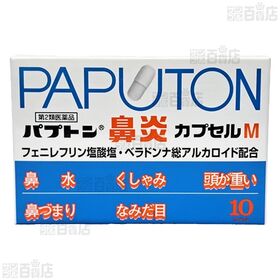 【第2類医薬品】 パプトン鼻炎カプセルM 10カプセル